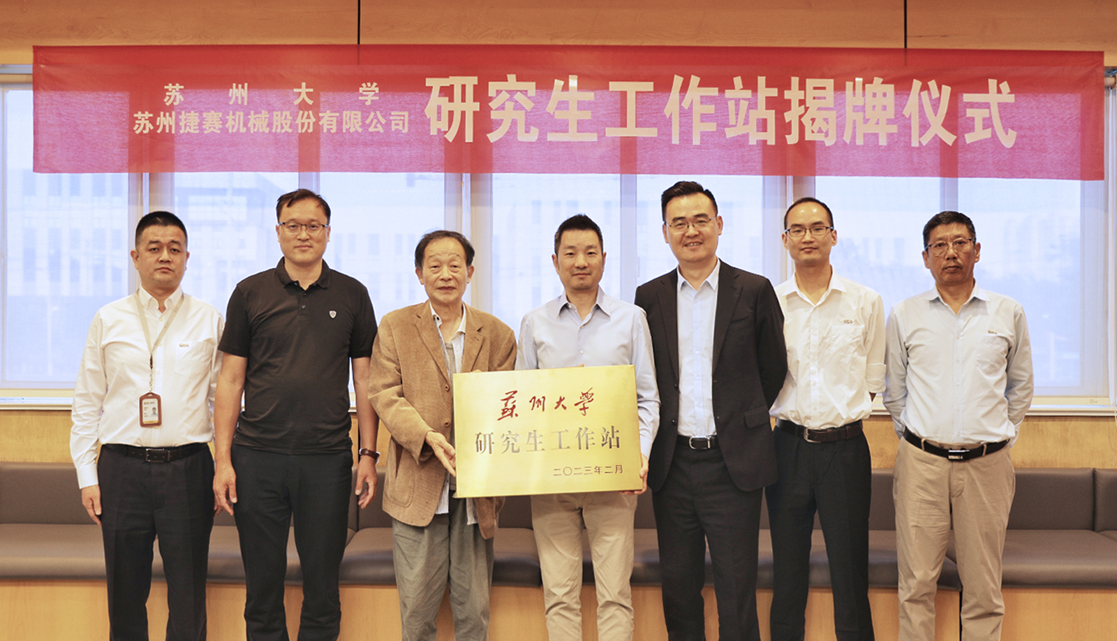 蘇州大學(xué)研究生工作站