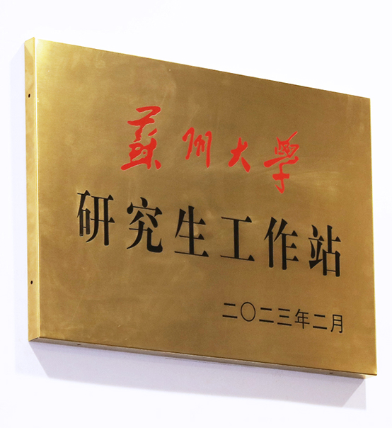“蘇州大學(xué)—蘇州捷賽機(jī)械股份有限公司研究生工作站”正式揭牌成立！