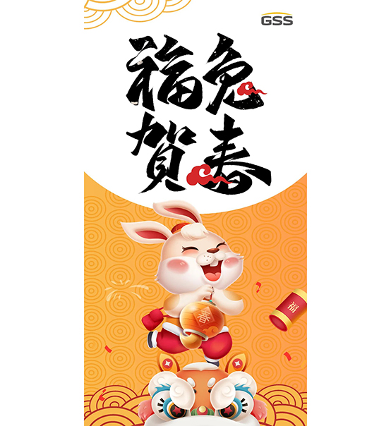 福兔賀春，喜氣盈門｜蘇州捷賽給您拜年啦！